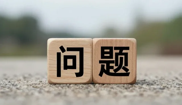 个人用户在安保服务中常见对象覆盖问题及处理方式